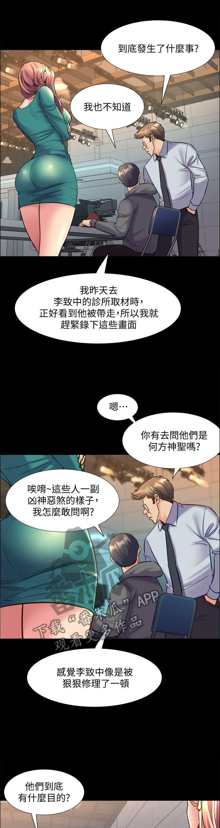 《重塑婚姻》第88章暗算 第10页