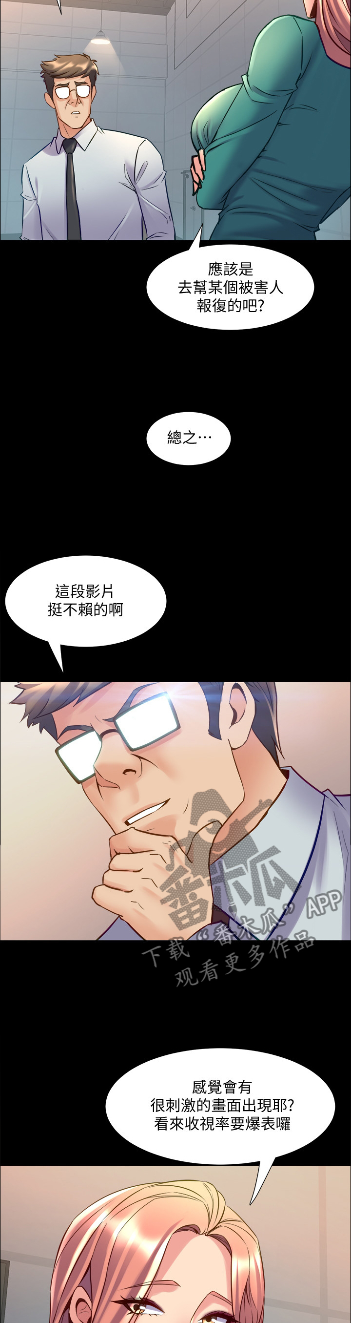 《重塑婚姻》第88章暗算 第11页