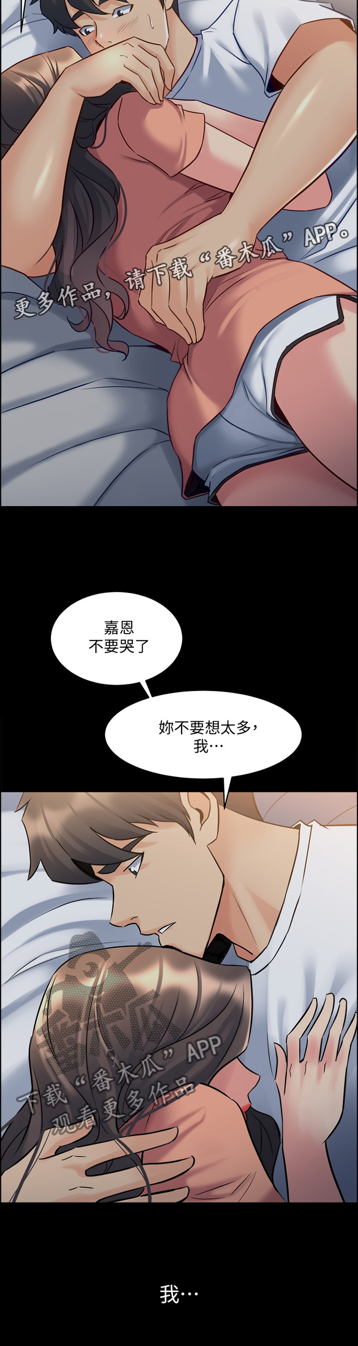 《重塑婚姻》第85章拥抱 第12页
