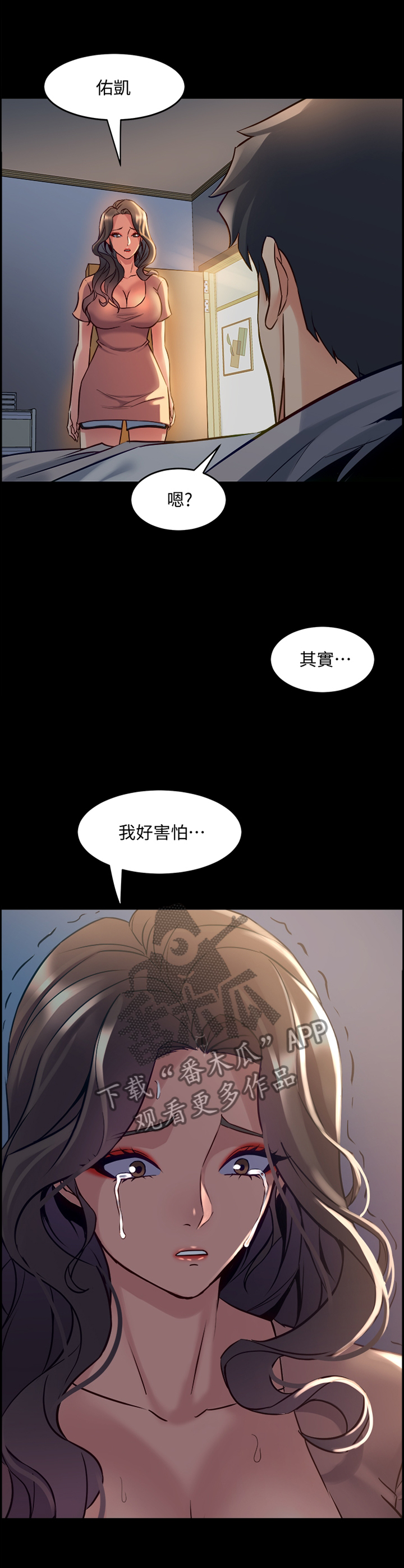 《重塑婚姻》第85章拥抱 第4页