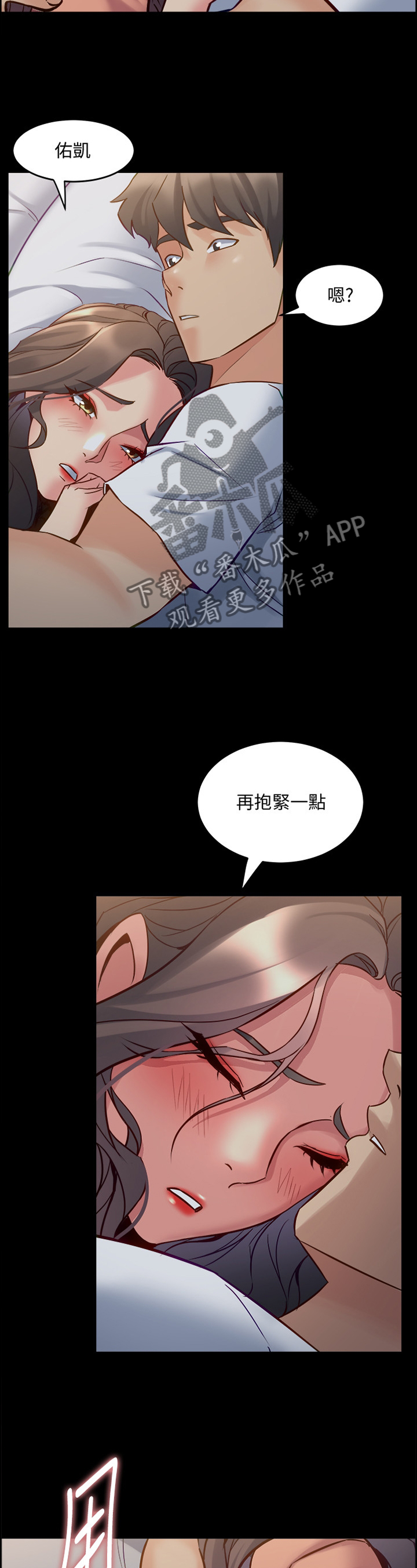 《重塑婚姻》第85章拥抱 第9页
