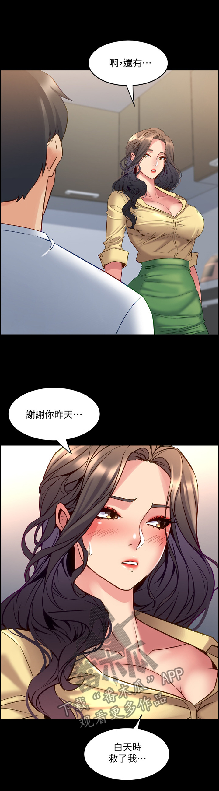 《重塑婚姻》第86章安慰 第11页