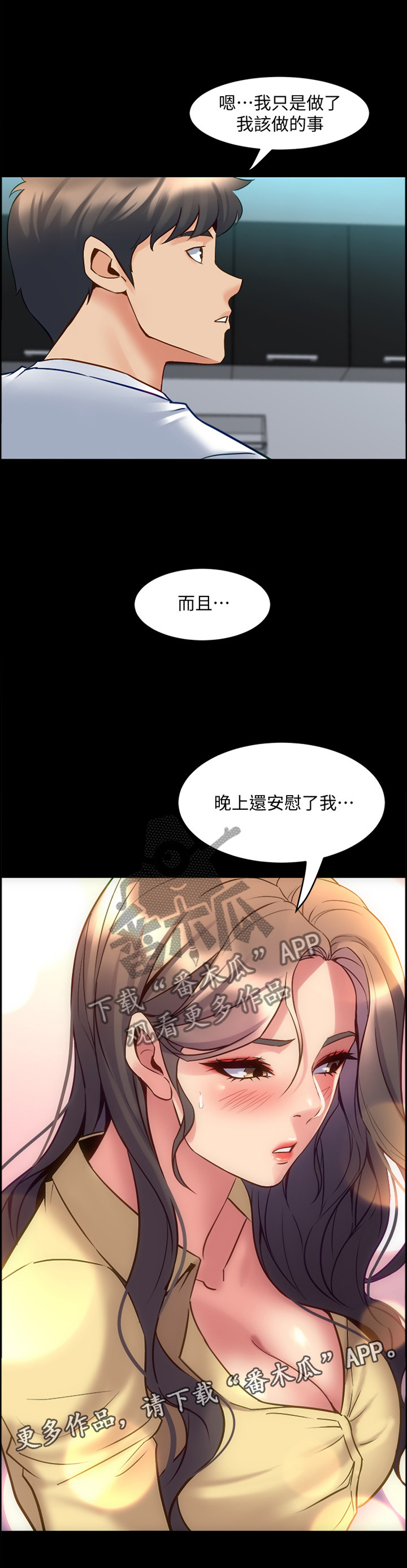 《重塑婚姻》第86章安慰 第12页