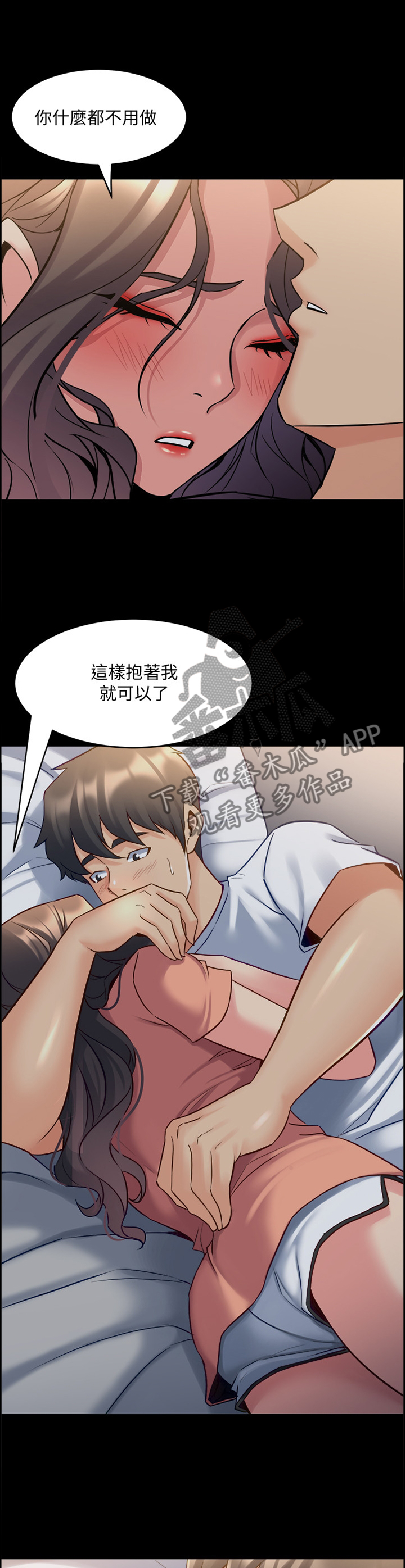 《重塑婚姻》第86章安慰 第2页
