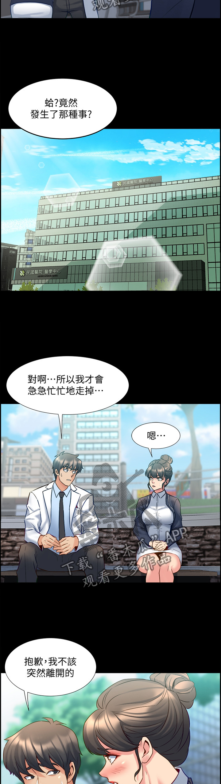 《重塑婚姻》第87章沟通 第10页