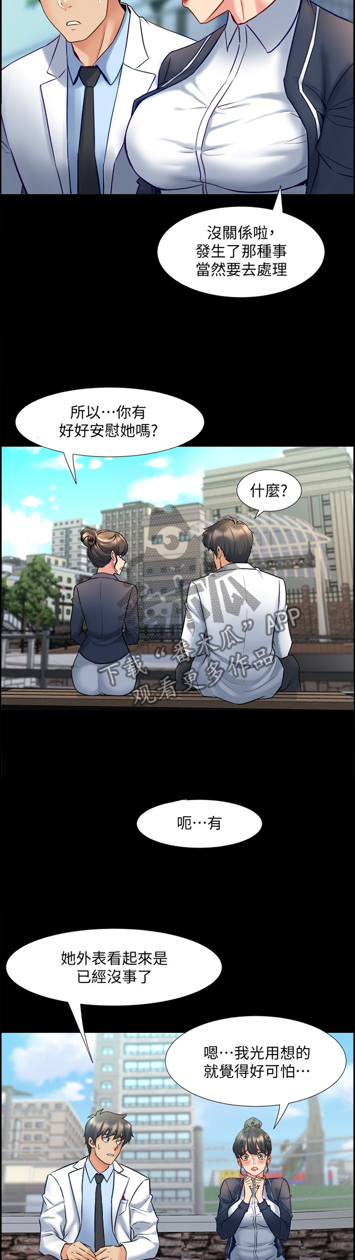 《重塑婚姻》第87章沟通 第11页