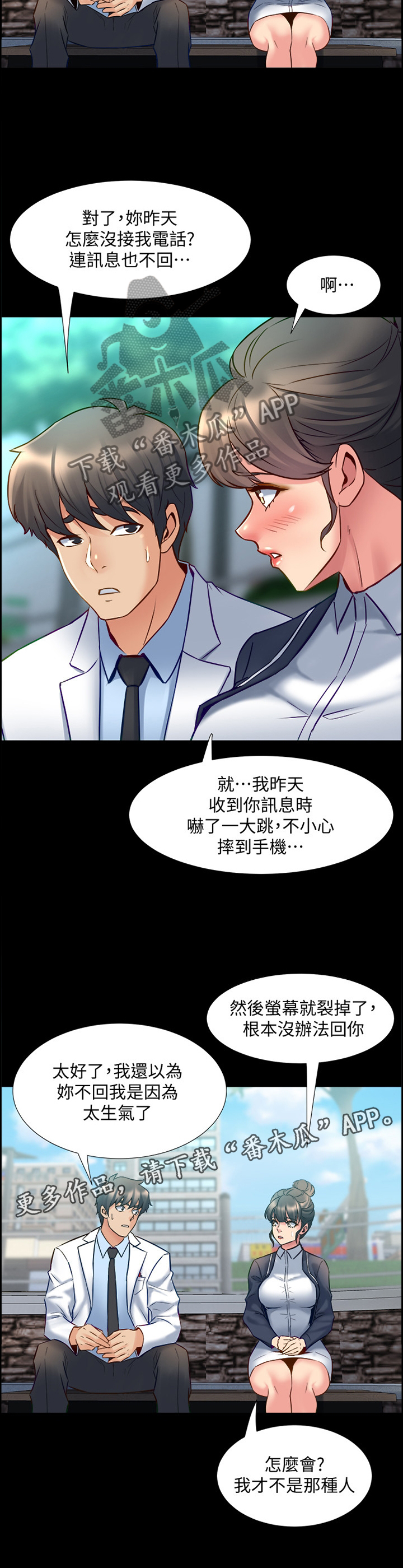 《重塑婚姻》第87章沟通 第12页