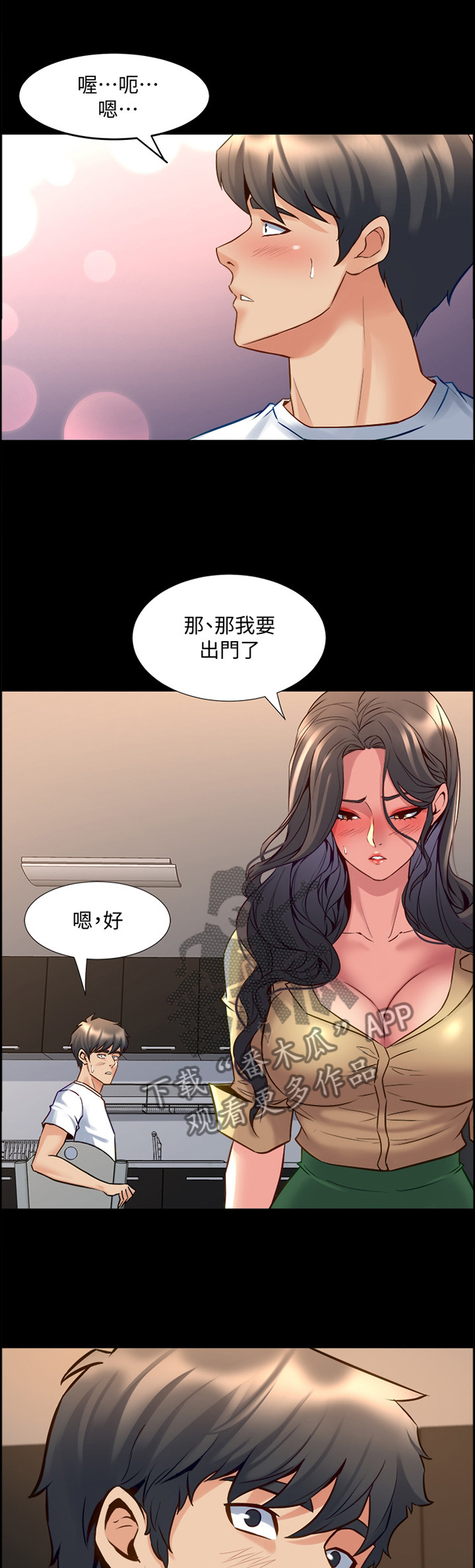 《重塑婚姻》第87章沟通 第1页