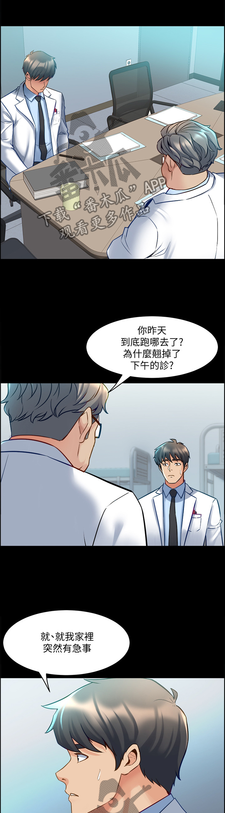 《重塑婚姻》第87章沟通 第3页