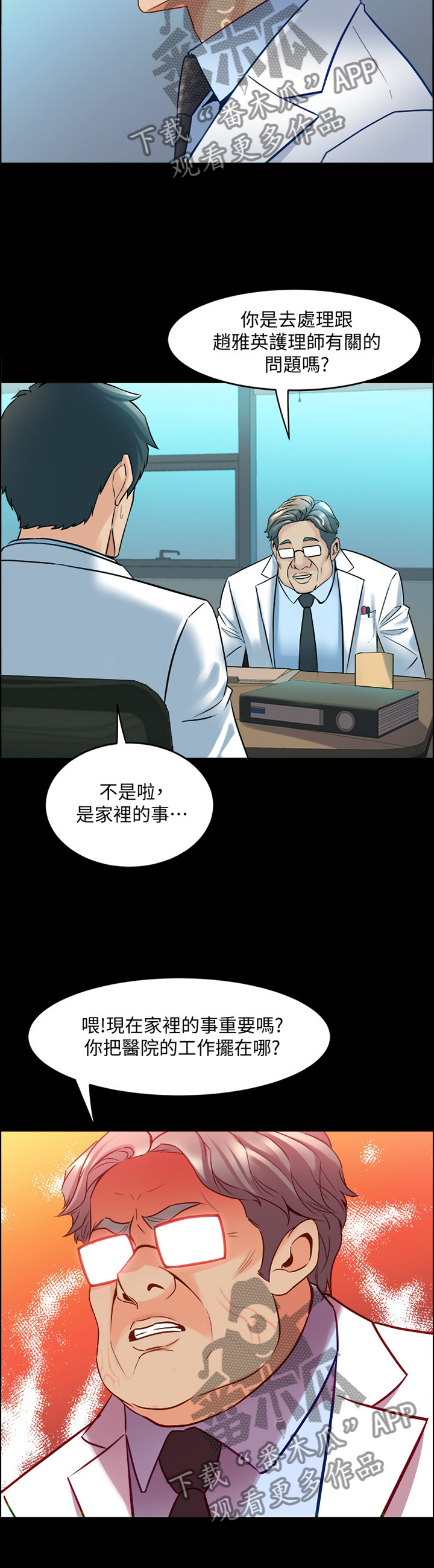 《重塑婚姻》第87章沟通 第4页