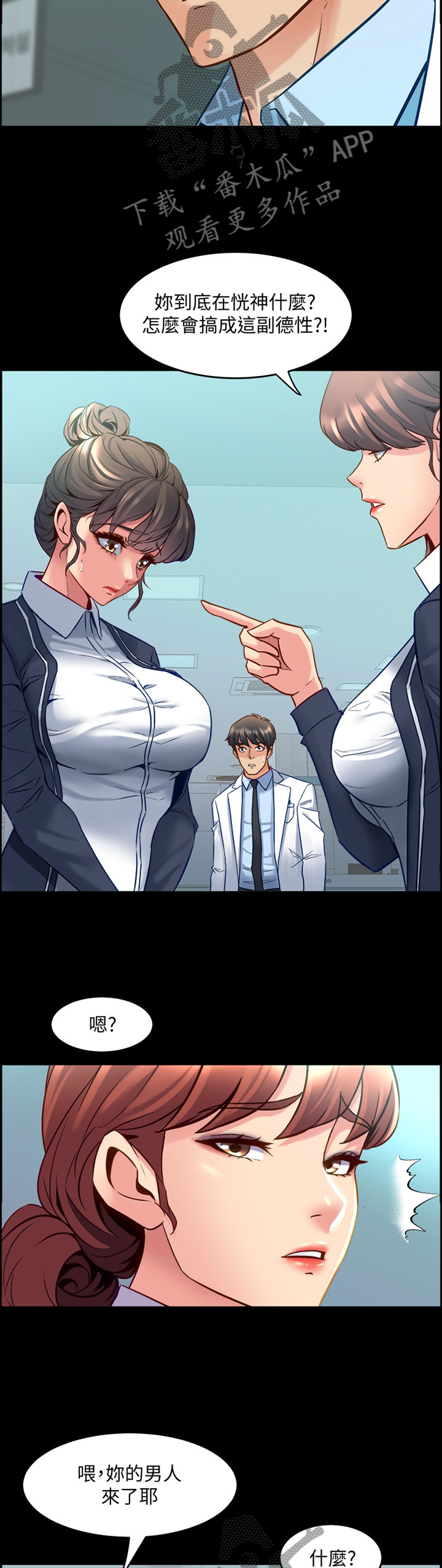 《重塑婚姻》第87章沟通 第8页