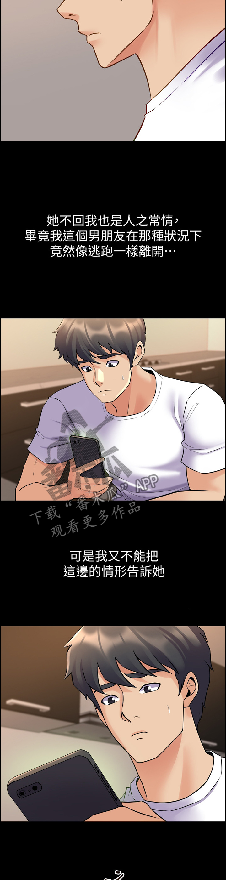《重塑婚姻》第83章示弱 第11页