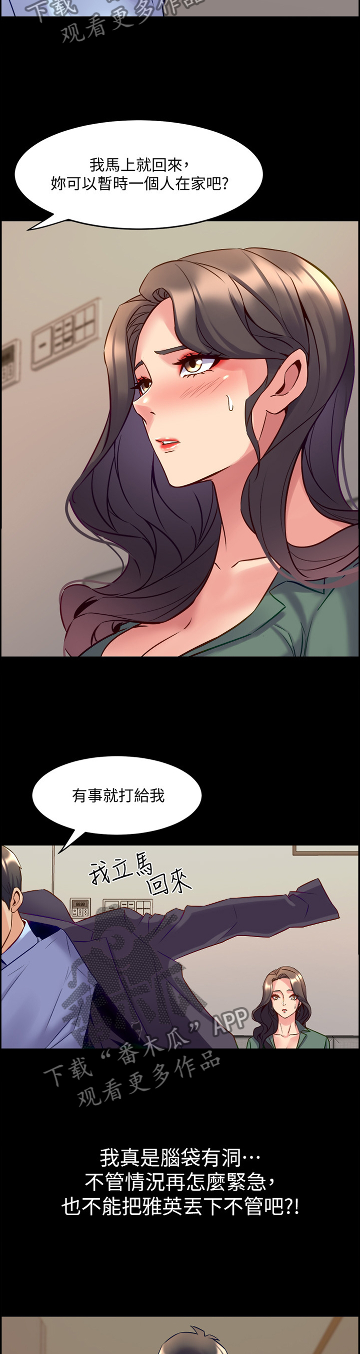 《重塑婚姻》第83章示弱 第3页