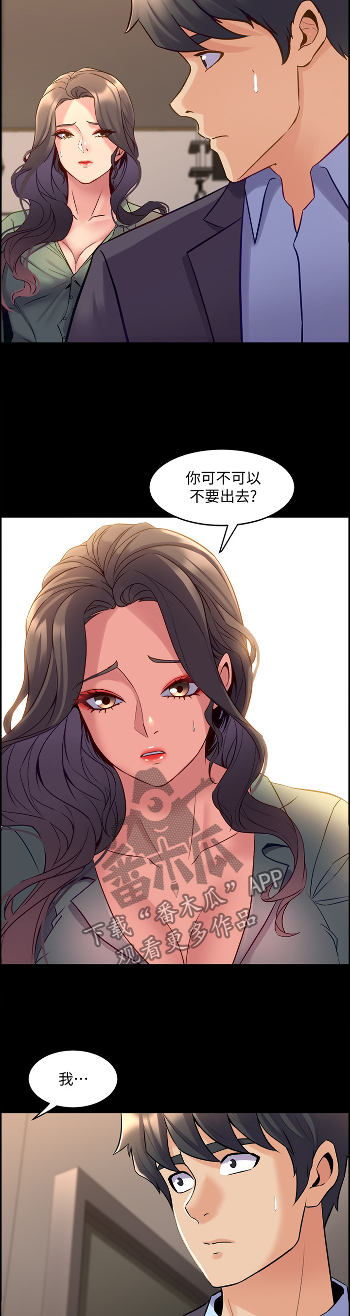 《重塑婚姻》第83章示弱 第5页