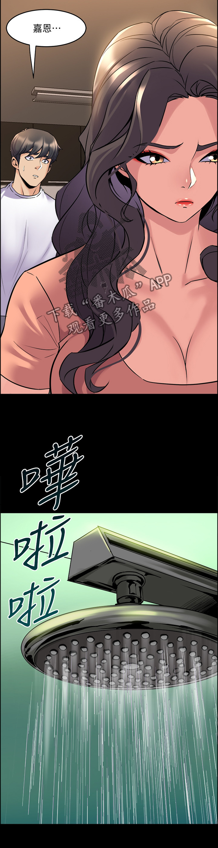 《重塑婚姻》第84章聊天 第10页