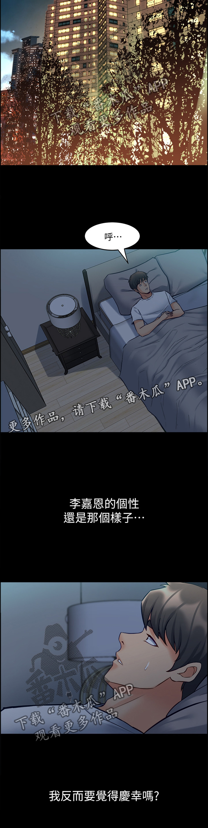 《重塑婚姻》第84章聊天 第12页