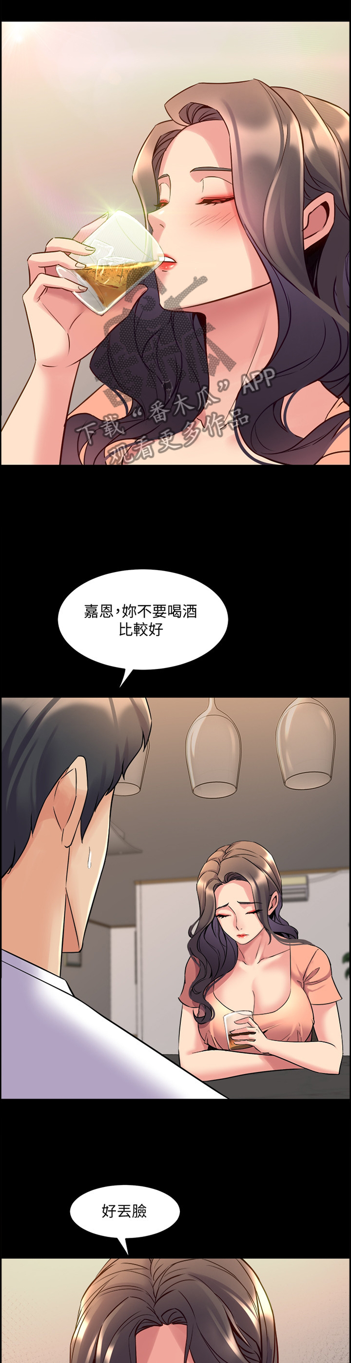 《重塑婚姻》第84章聊天 第3页