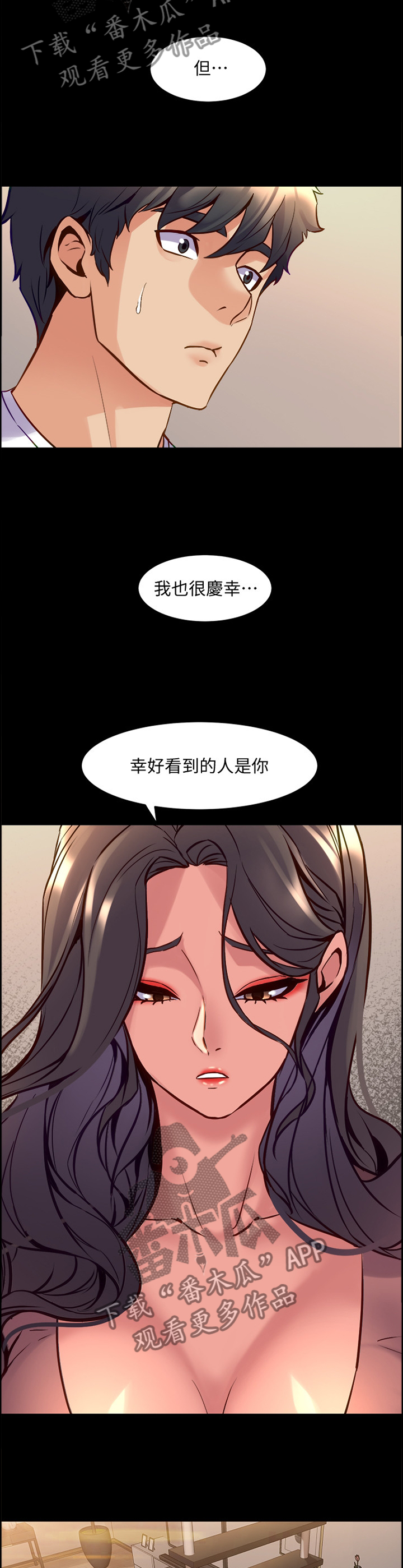 《重塑婚姻》第84章聊天 第5页