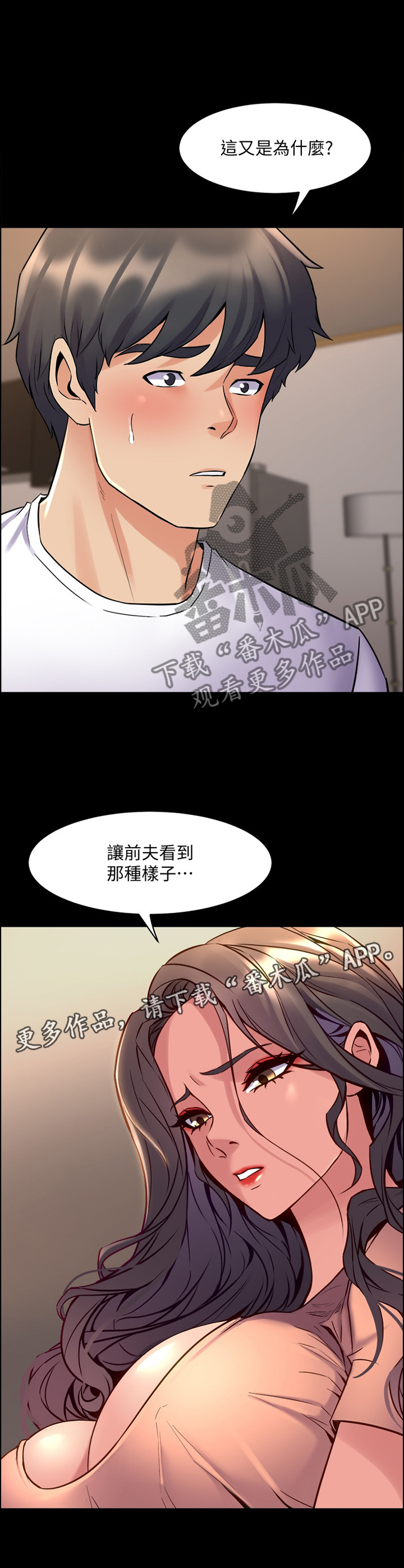 《重塑婚姻》第84章聊天 第7页