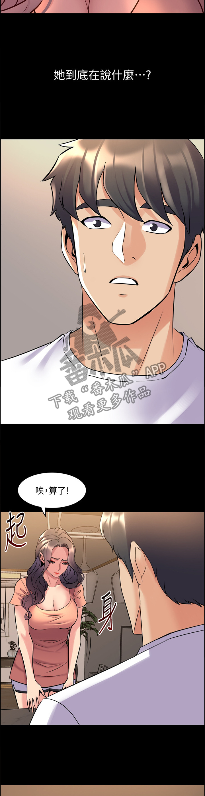 《重塑婚姻》第84章聊天 第9页