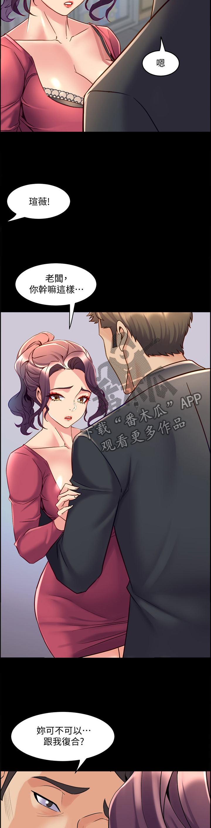《重塑婚姻》第82章我也一样 第3页