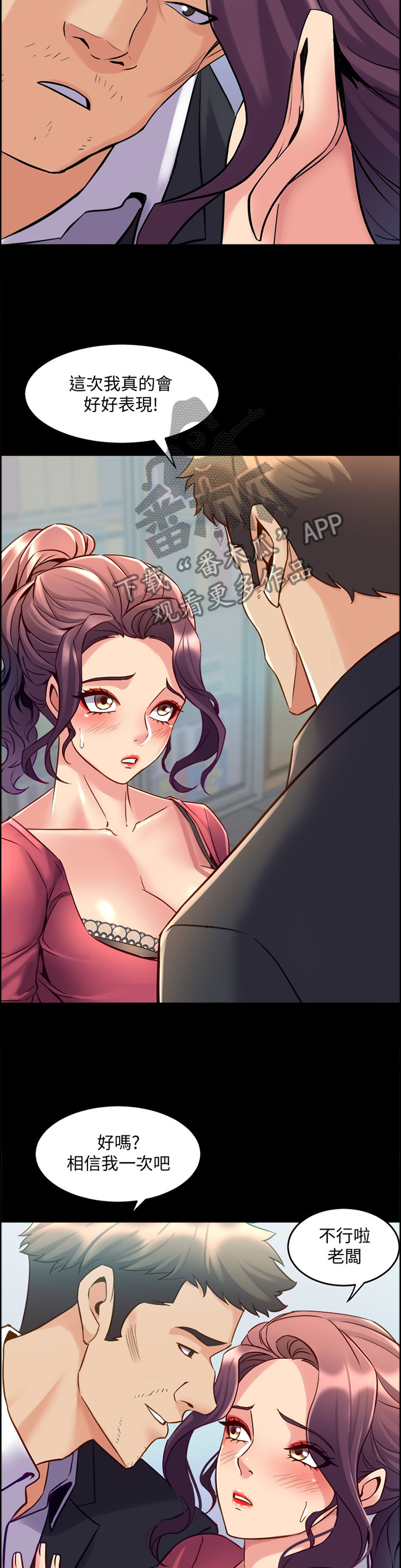 《重塑婚姻》第82章我也一样 第4页