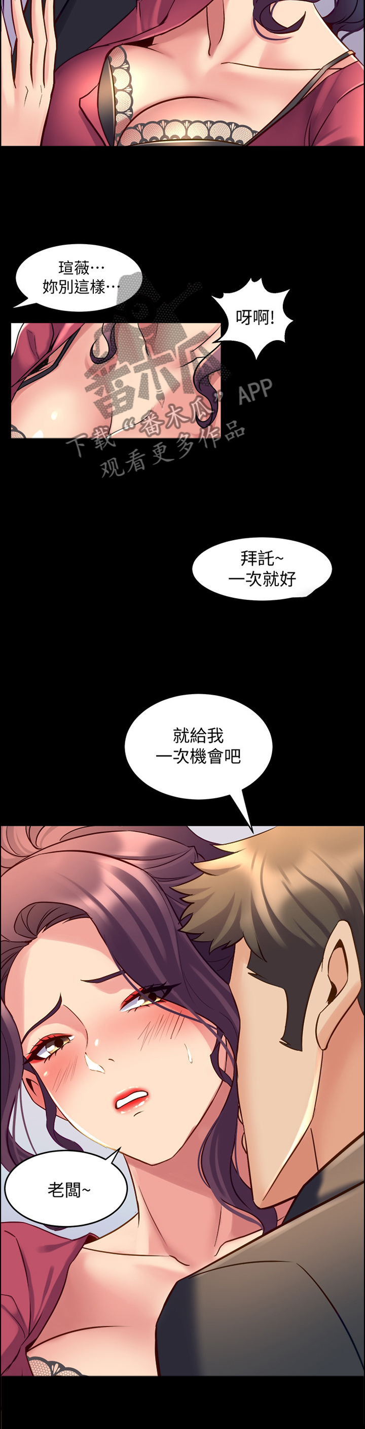 《重塑婚姻》第82章我也一样 第5页