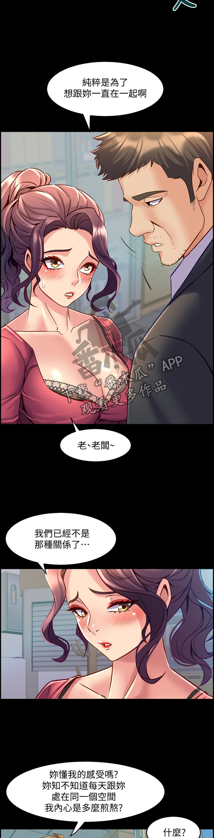 《重塑婚姻》第81章纯粹的原因 第11页