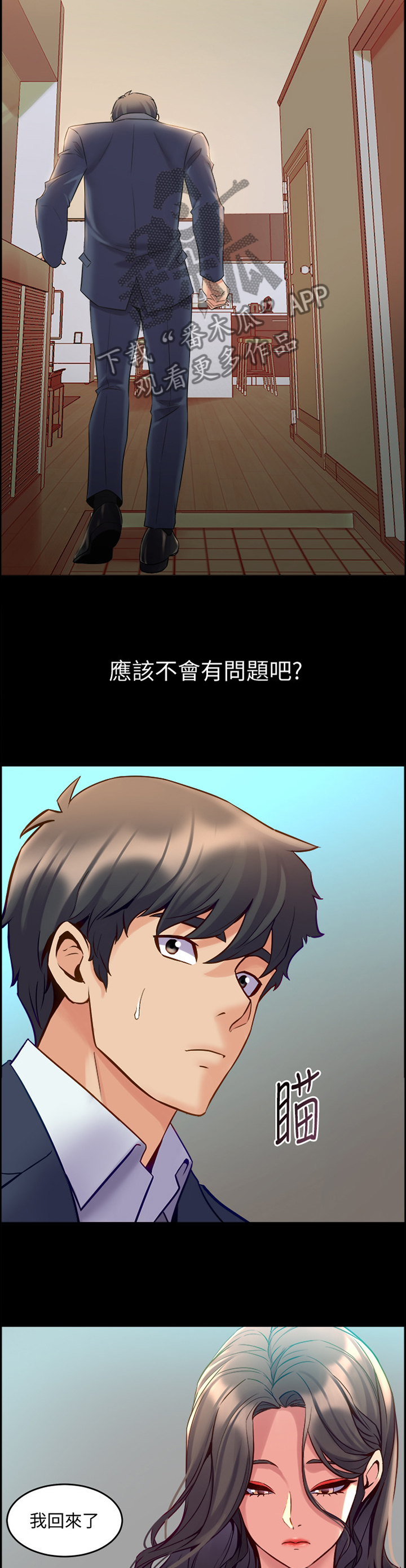 《重塑婚姻》第80章面对 第10页