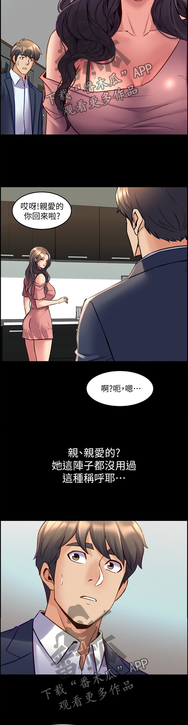 《重塑婚姻》第80章面对 第11页