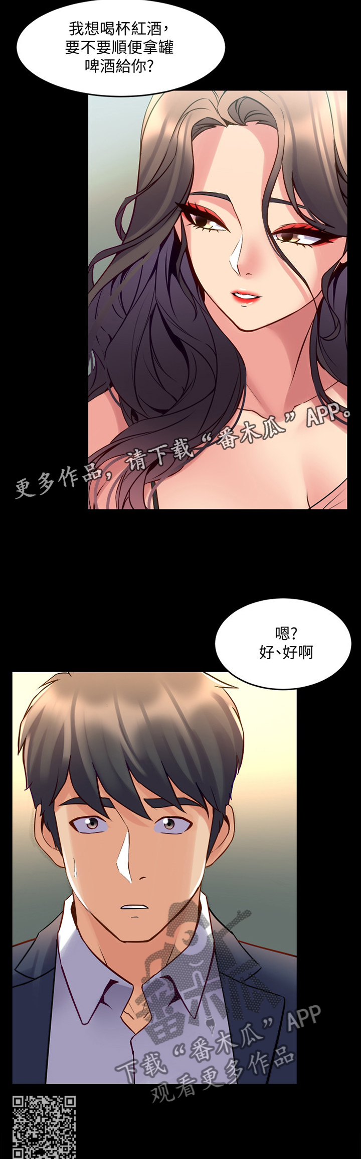 《重塑婚姻》第80章面对 第12页