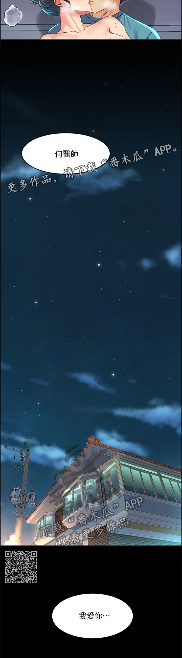 《重塑婚姻》第80章面对 第7页