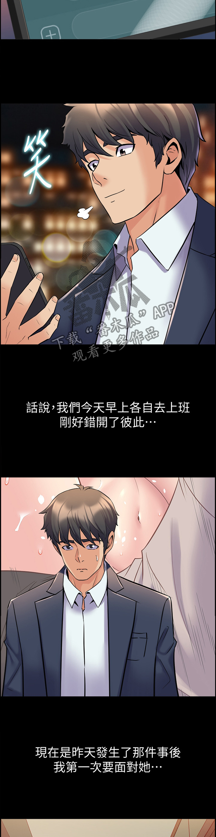 《重塑婚姻》第80章面对 第9页
