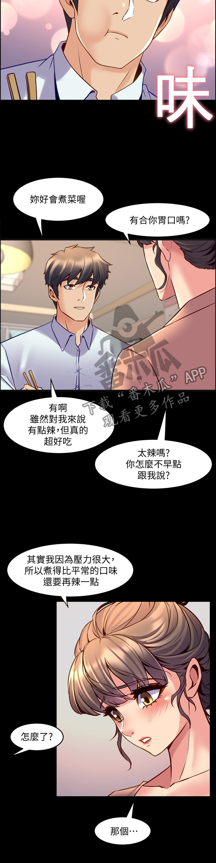 《重塑婚姻》第77章家里做客 第11页