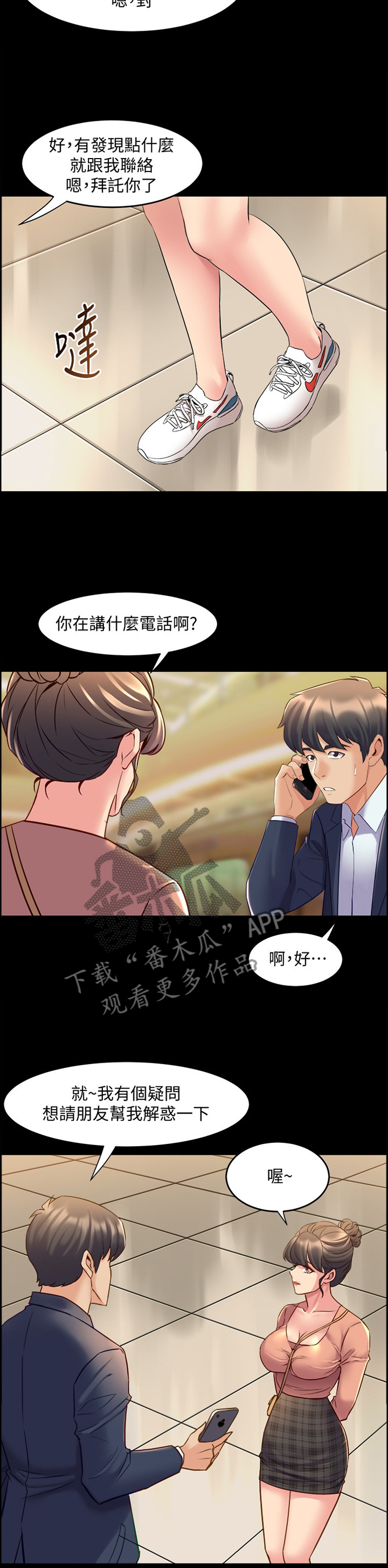 《重塑婚姻》第77章家里做客 第3页