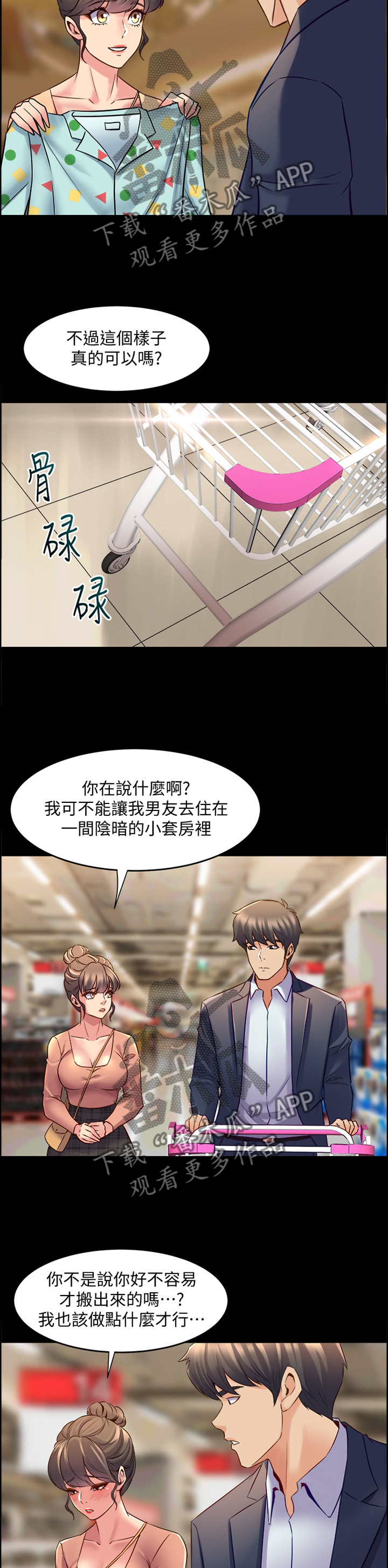 《重塑婚姻》第77章家里做客 第5页