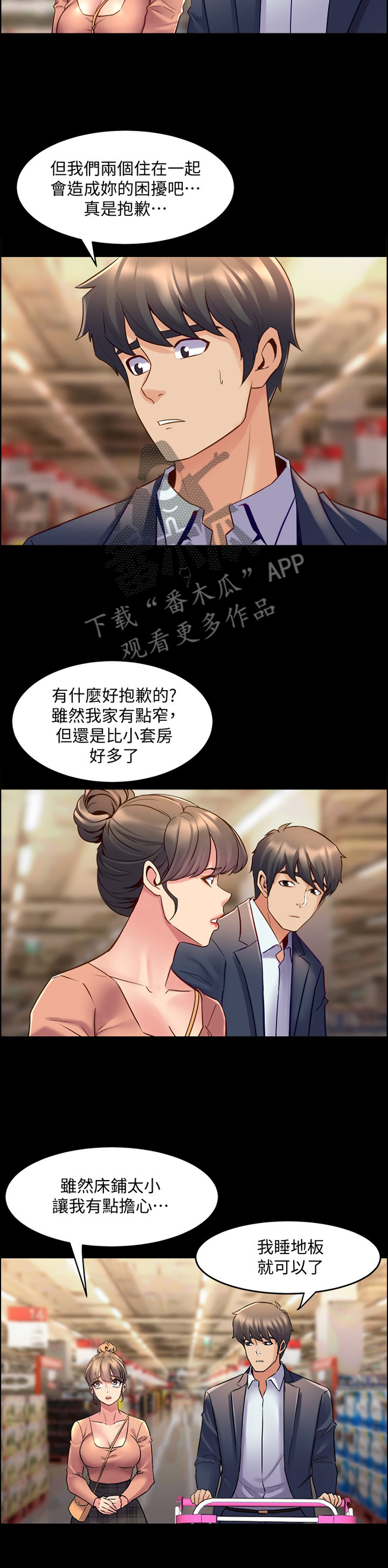 《重塑婚姻》第77章家里做客 第6页