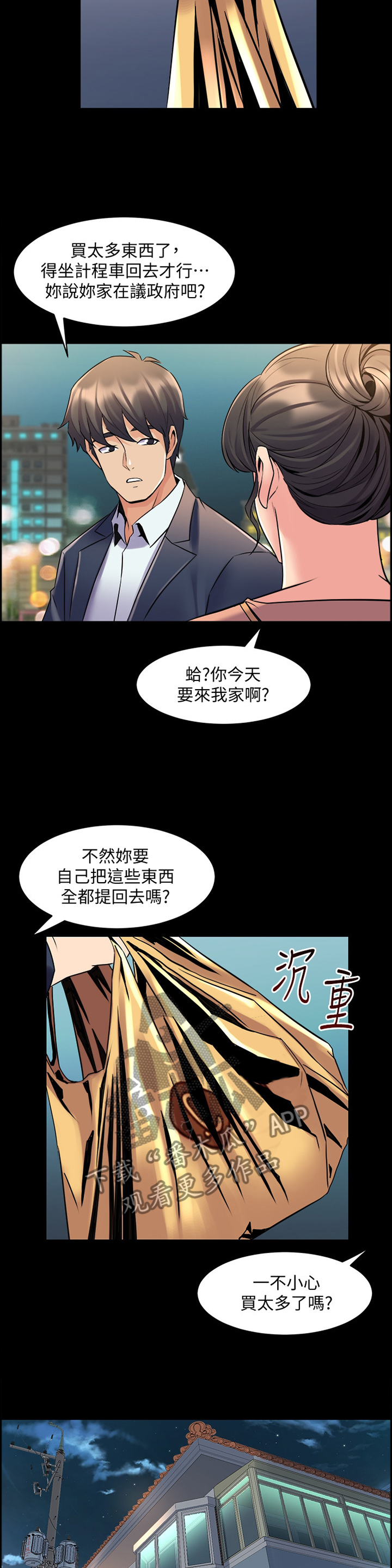《重塑婚姻》第77章家里做客 第8页