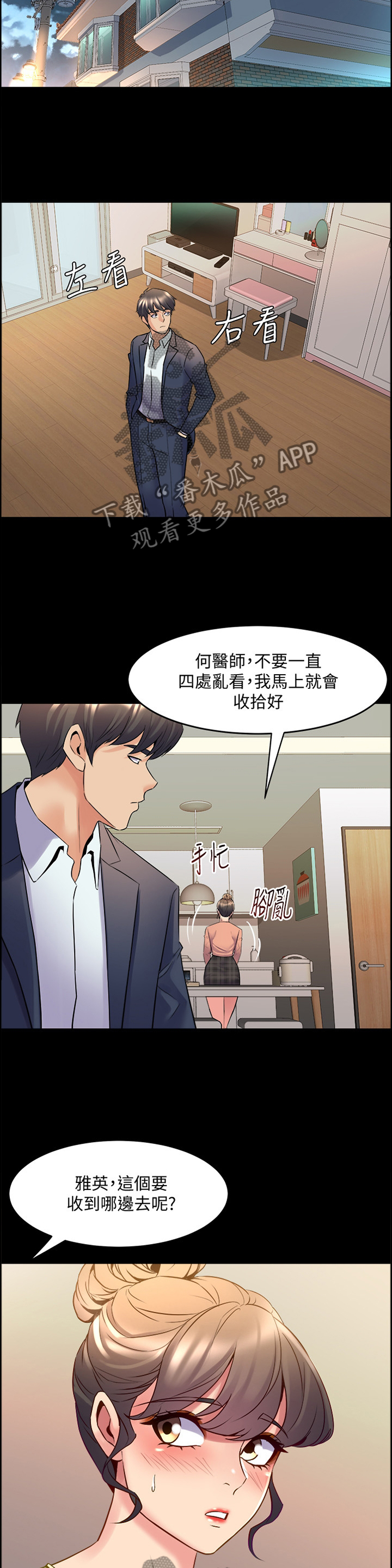 《重塑婚姻》第77章家里做客 第9页