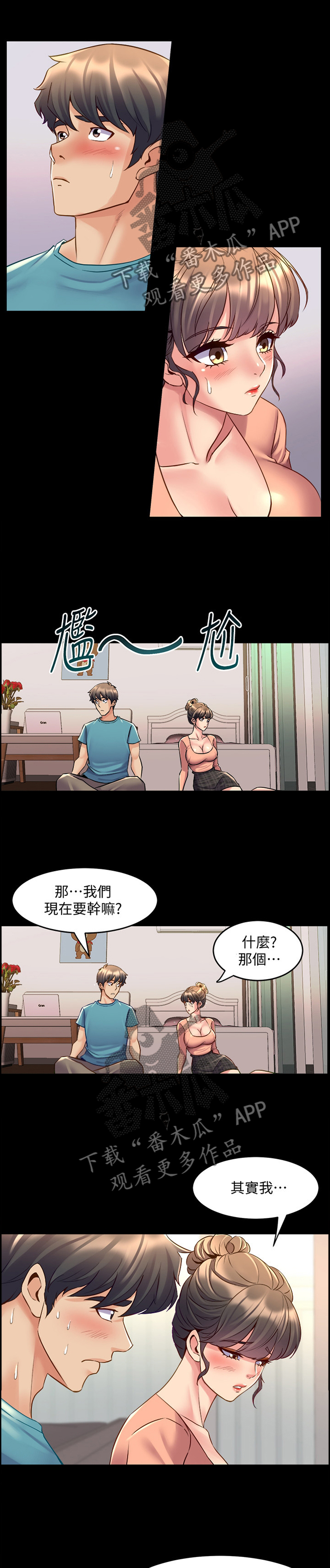 《重塑婚姻》第78章打游戏 第1页