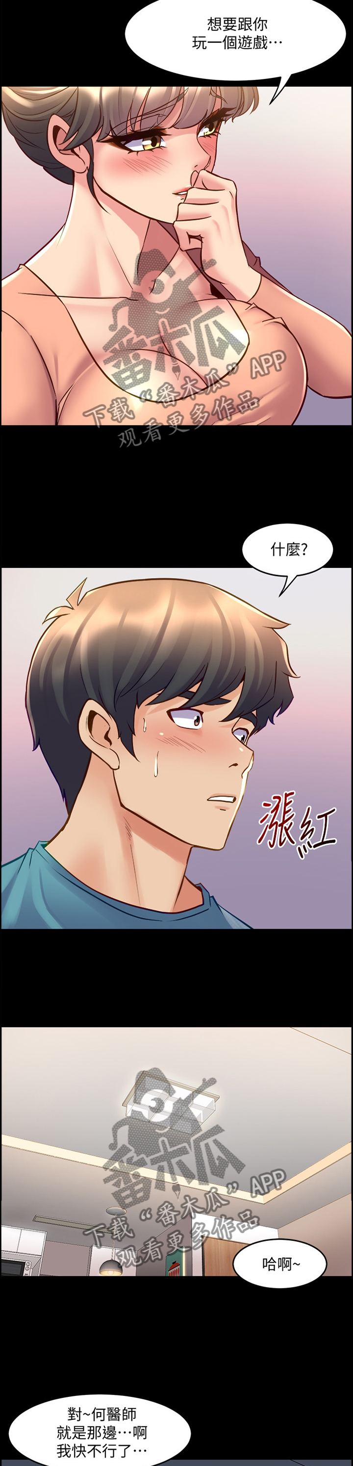《重塑婚姻》第78章打游戏 第2页