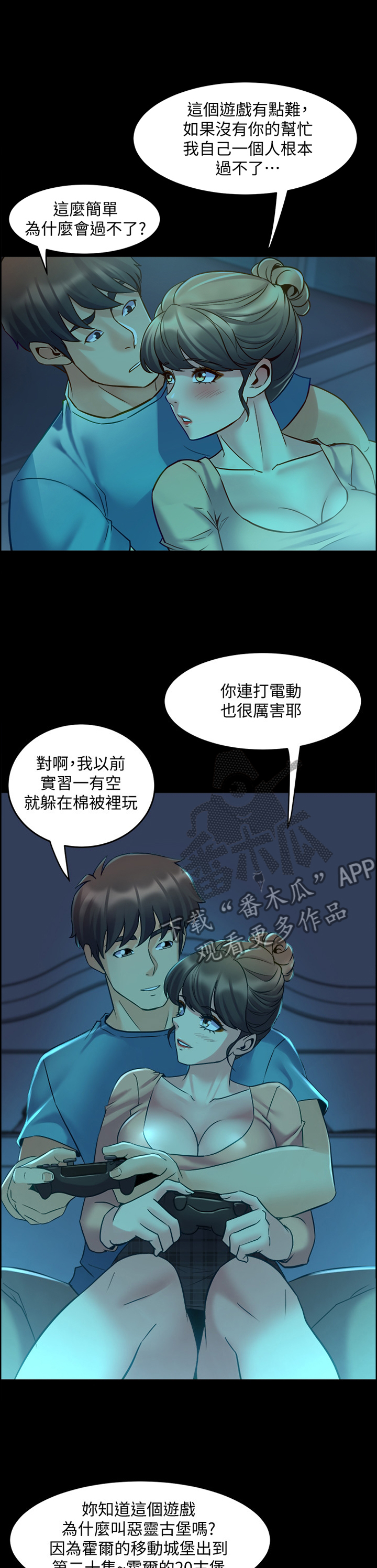 《重塑婚姻》第78章打游戏 第5页