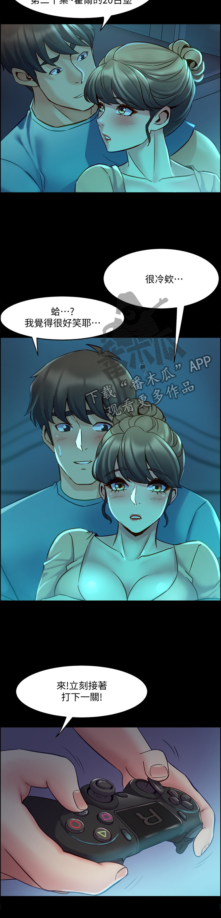 《重塑婚姻》第78章打游戏 第6页
