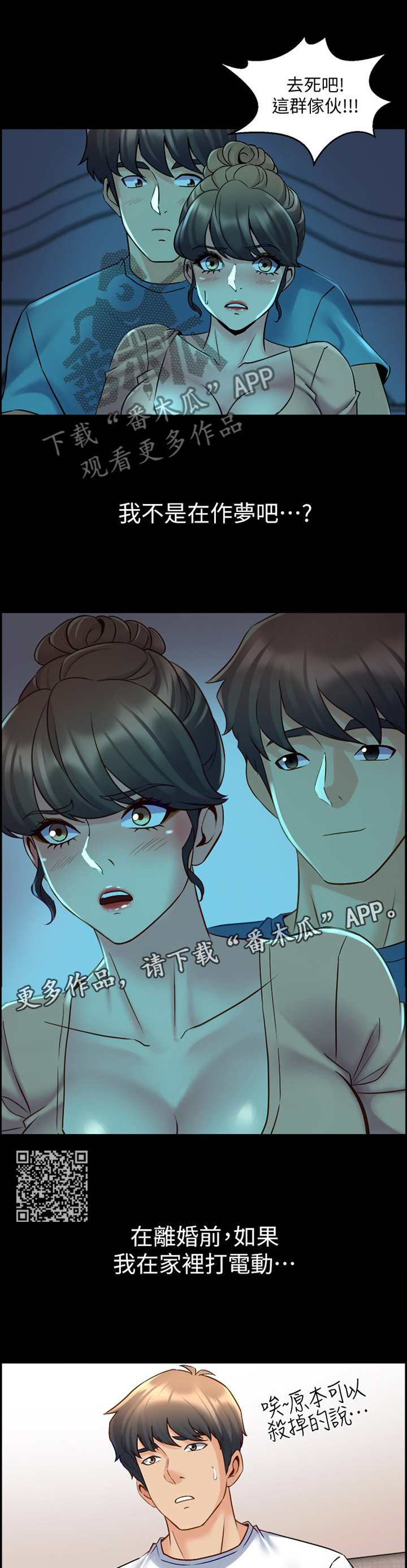 《重塑婚姻》第78章打游戏 第7页