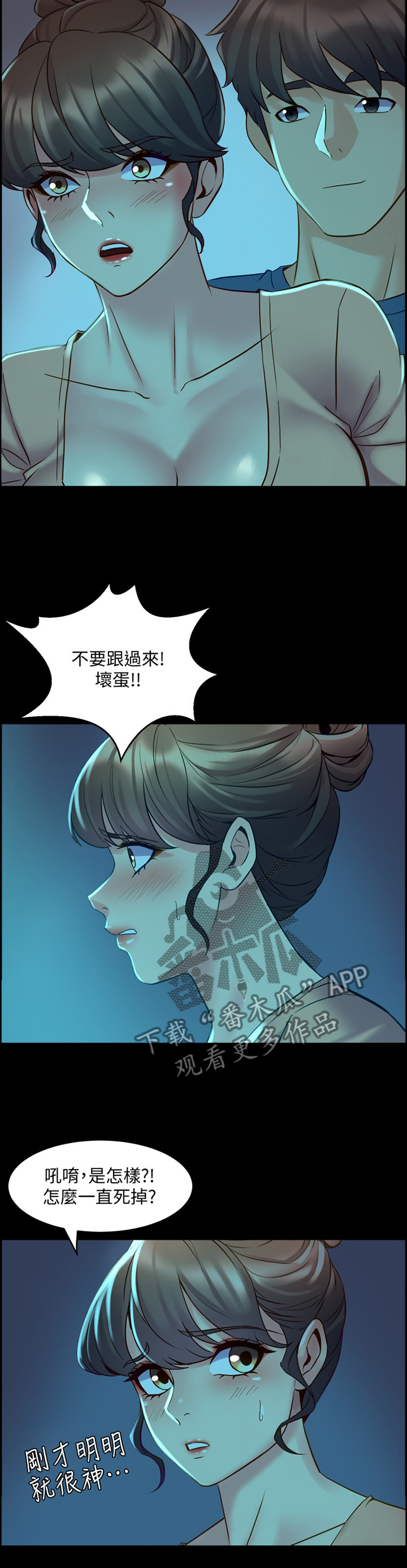 《重塑婚姻》第78章打游戏 第9页