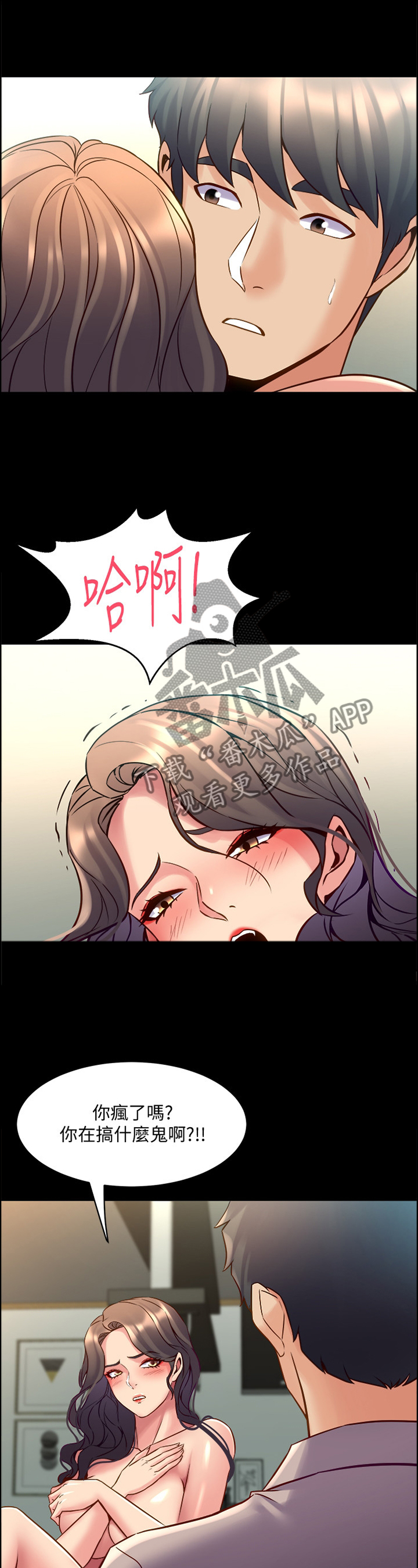 《重塑婚姻》第75章苏醒 第6页