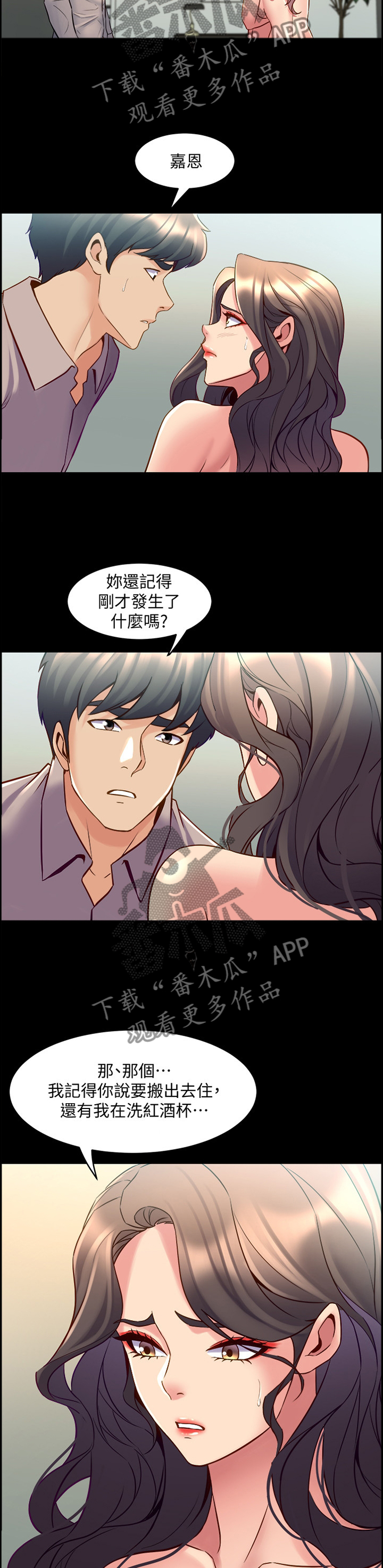 《重塑婚姻》第75章苏醒 第9页