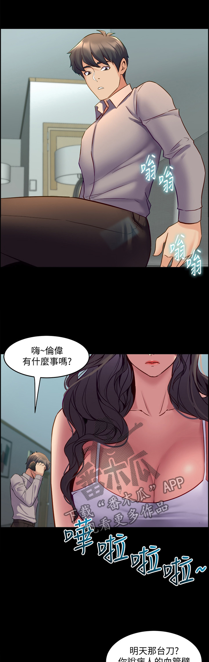 《重塑婚姻》第73章意外 第1页