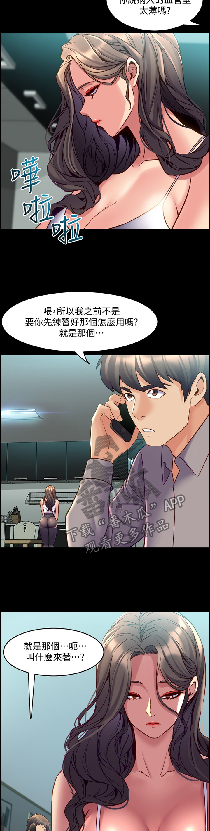 《重塑婚姻》第73章意外 第2页