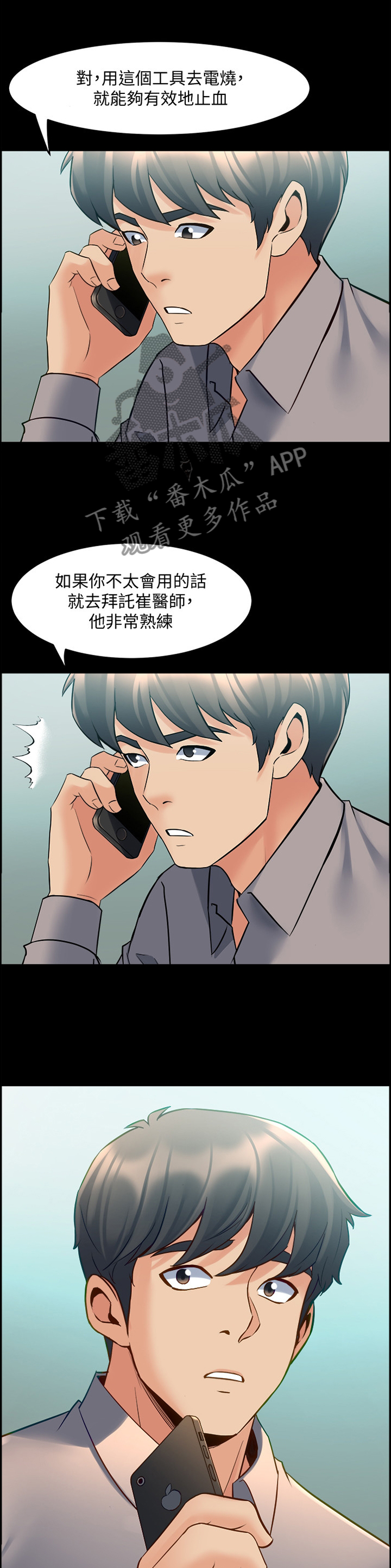 《重塑婚姻》第73章意外 第4页